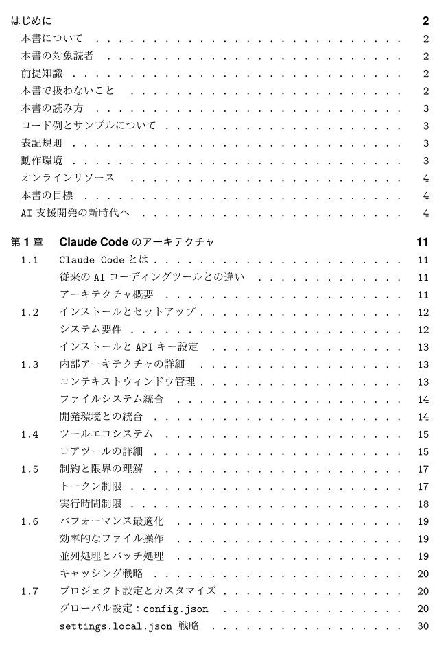 爆速開発を支えるClaude Code上級者テクニック