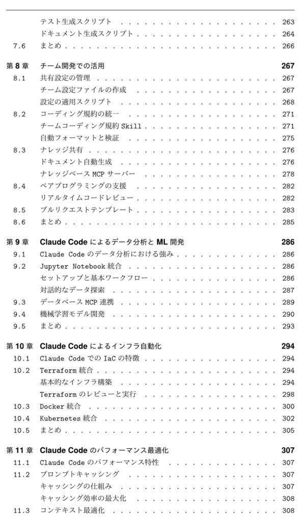 爆速開発を支えるClaude Code上級者テクニック