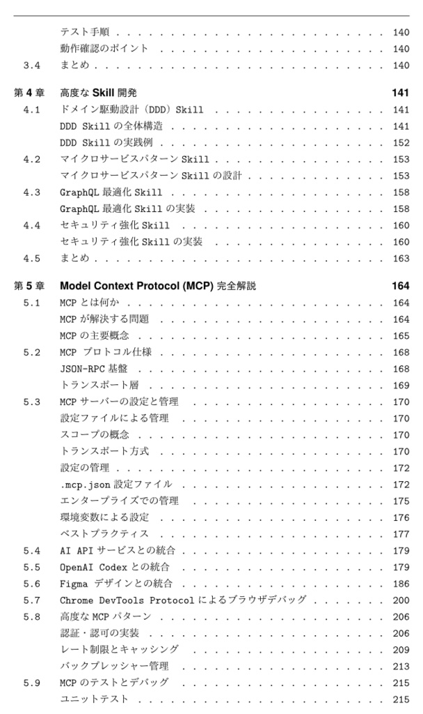 爆速開発を支えるClaude Code上級者テクニック