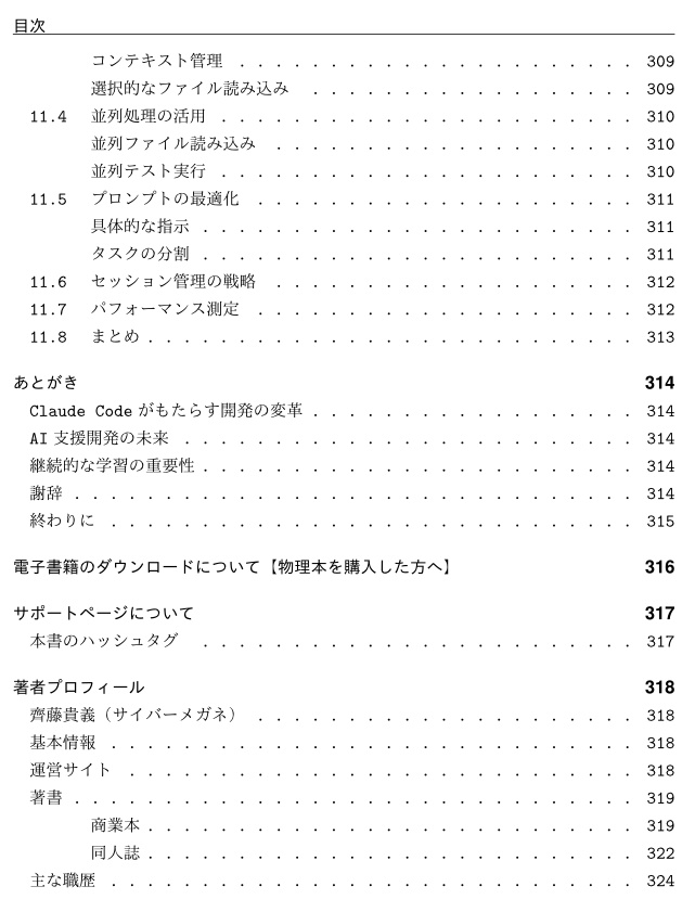 爆速開発を支えるClaude Code上級者テクニック