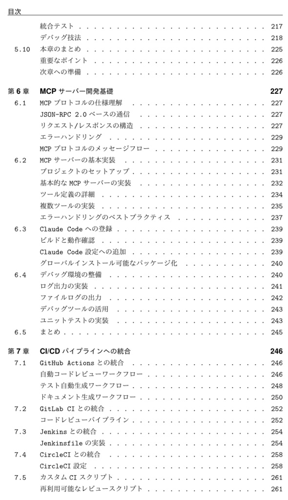 爆速開発を支えるClaude Code上級者テクニック