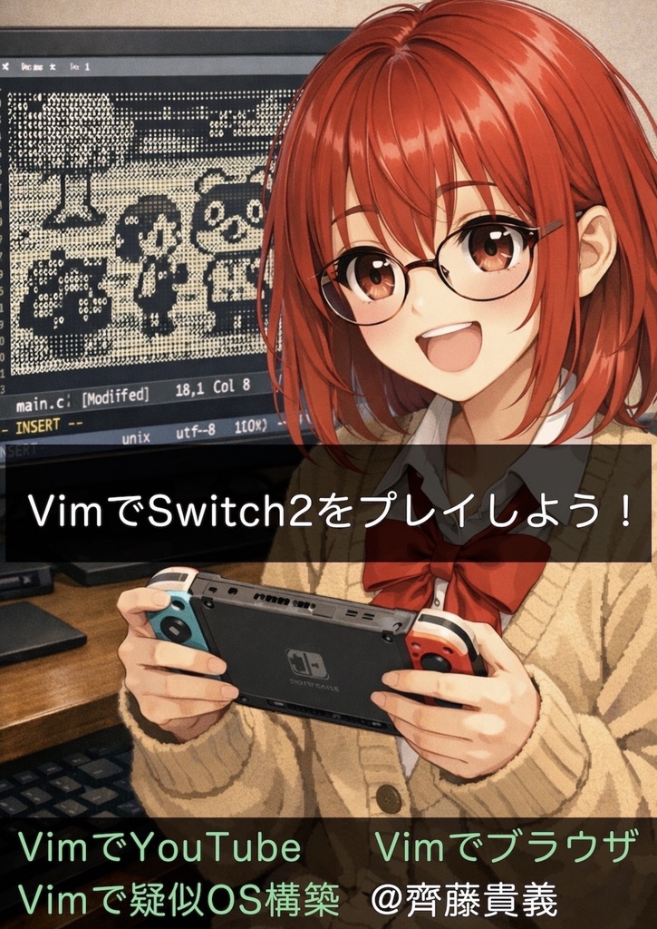 VimでSwitch2をプレイしよう！