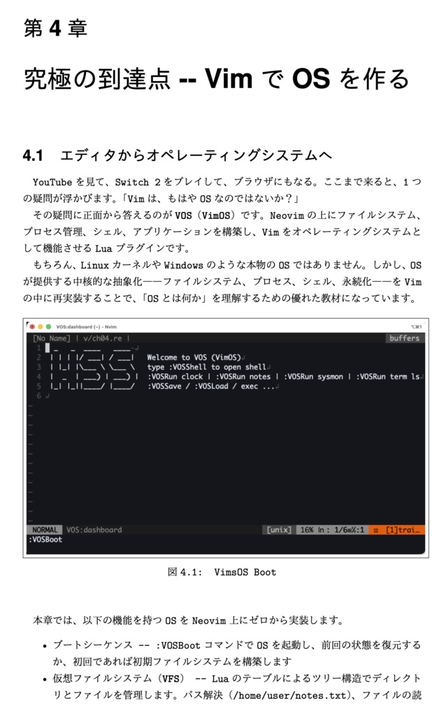 VimでSwitch2をプレイしよう!
