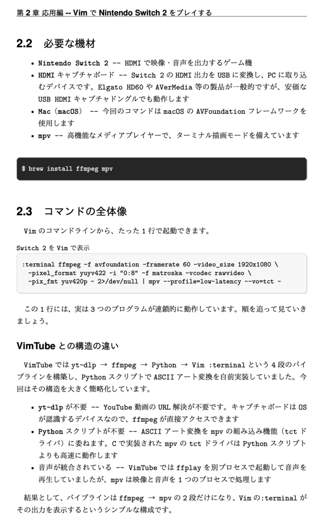VimでSwitch2をプレイしよう!
