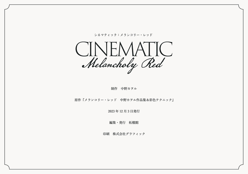 CINEMATIC MELANCHOLY RED