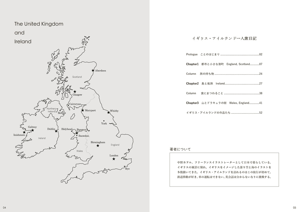イギリス・アイルランド一人旅日記
