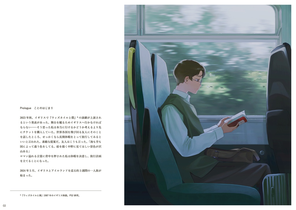 イギリス・アイルランド一人旅日記