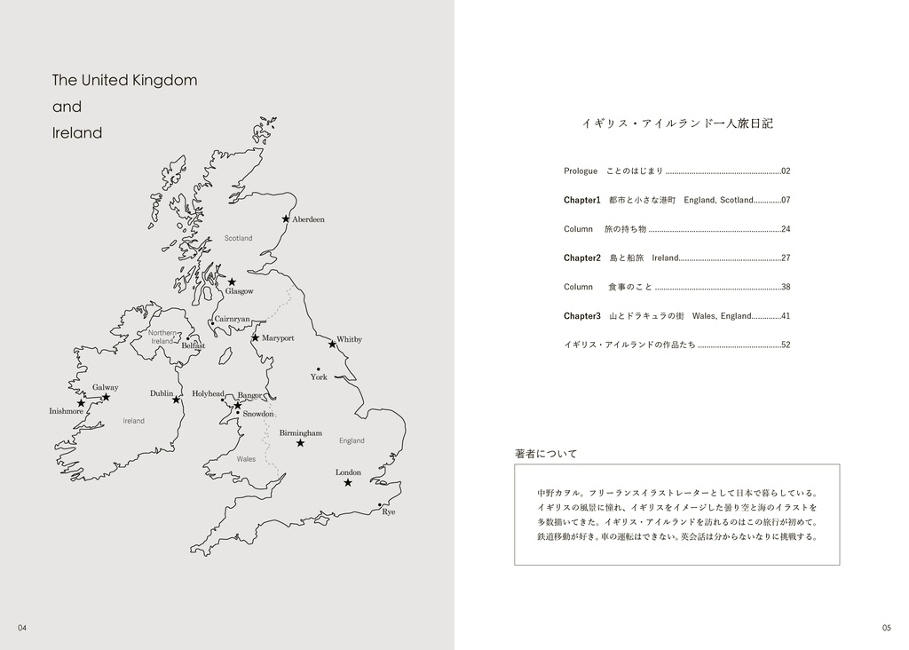 【新装版】イギリス・アイルランド一人旅日記