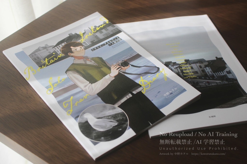 【新装版】イギリス・アイルランド一人旅日記