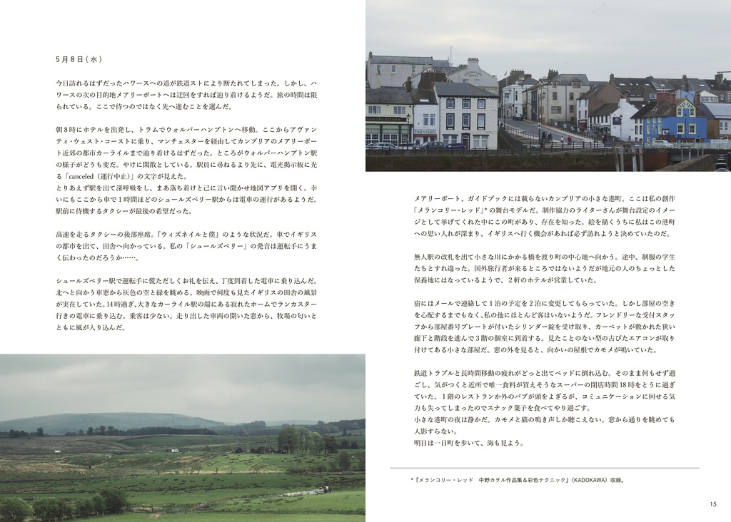 【新装版】イギリス・アイルランド一人旅日記