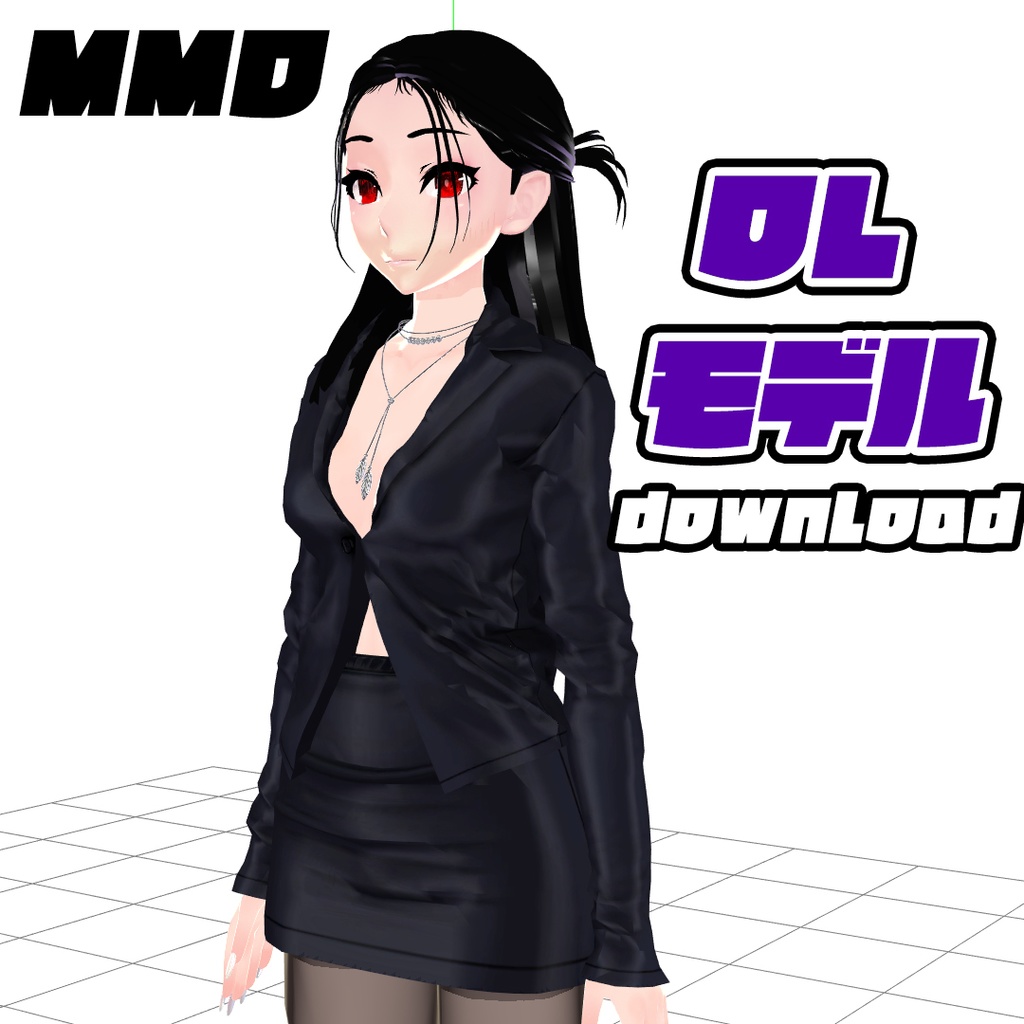 【MMD】セクシーOL model dl