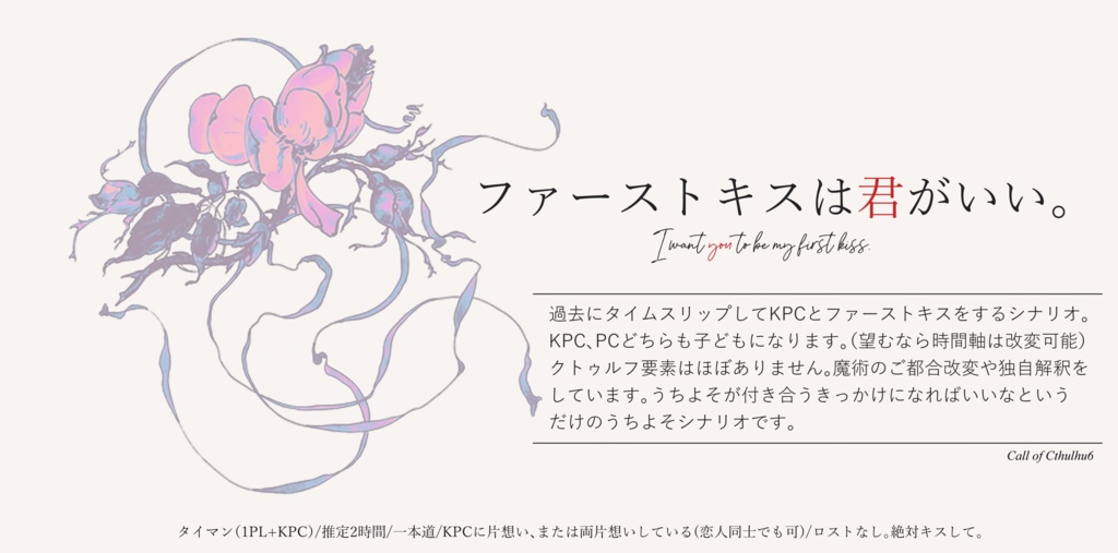 CoC6【ファーストキスは君がいい。】
