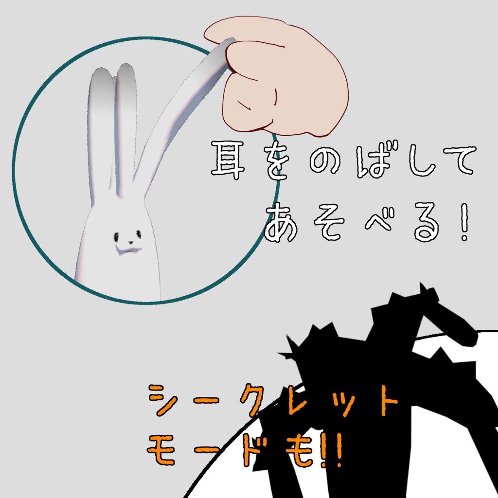 【無料】4つみみうさぎ