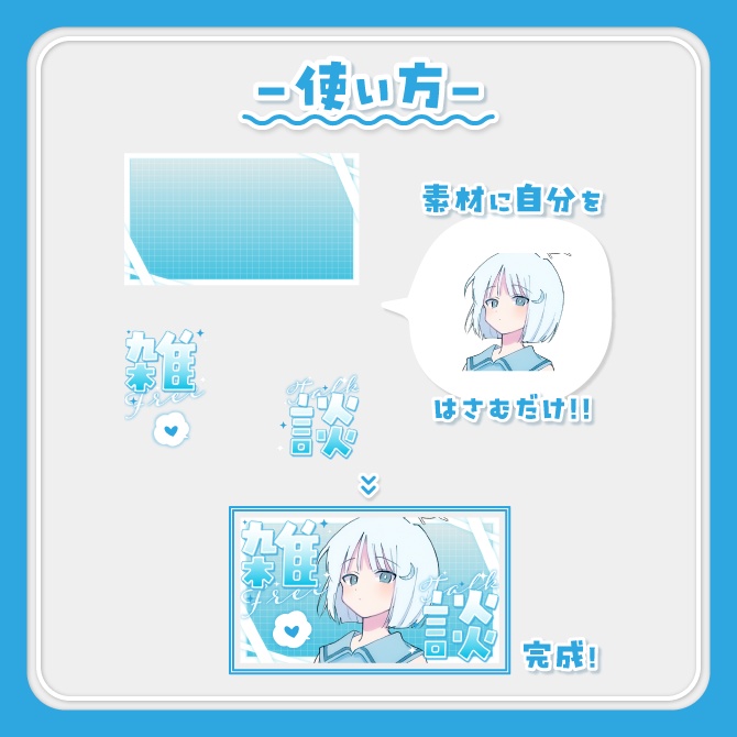 【サムネ素材】シンプルキュートな雑談サムネ【VTuber/配信者向け】