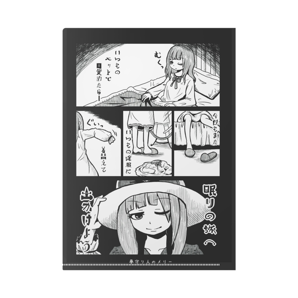 メリーちゃん クリアファイル
