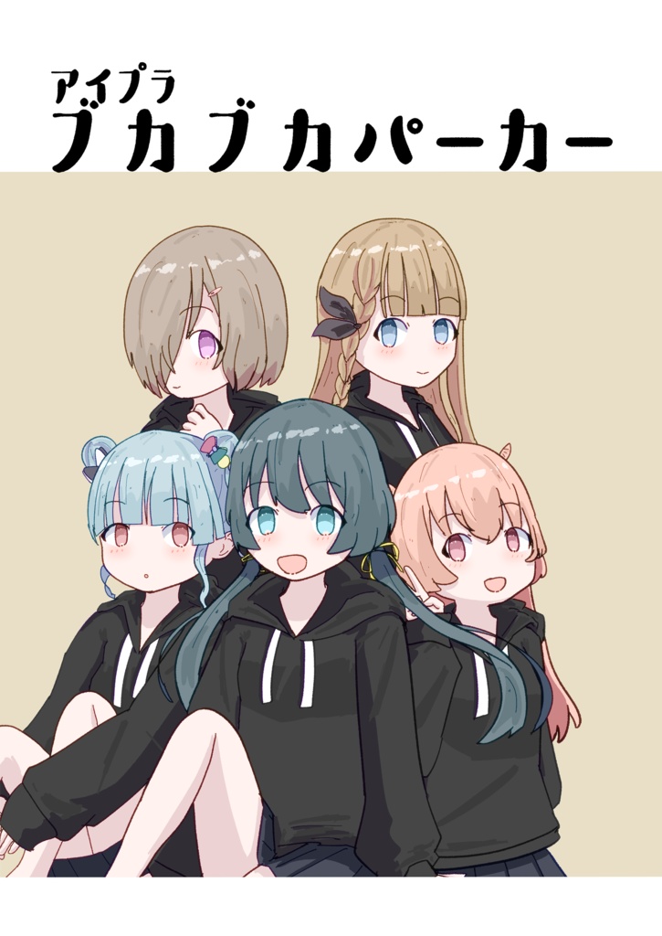 アイプラブカブカパーカー