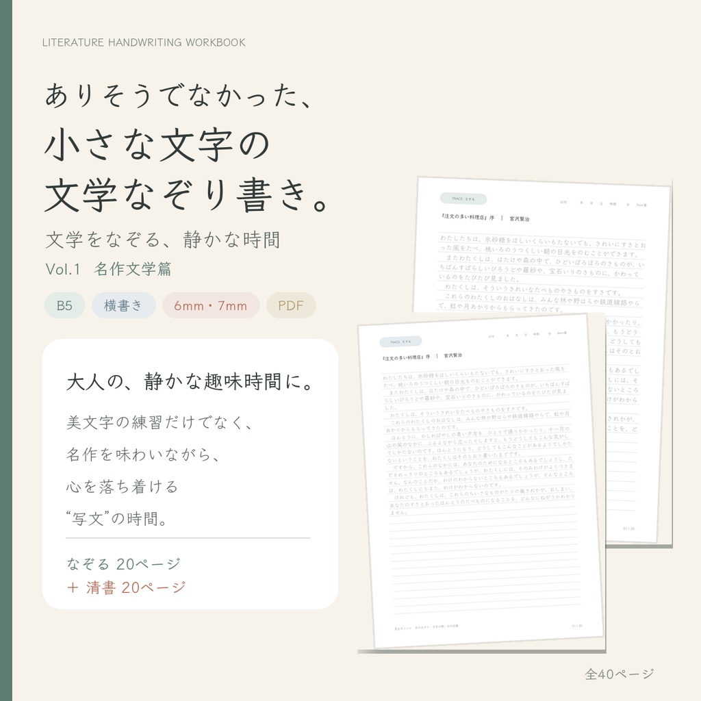 文学をなぞる、静かな時間 Vol.1|B5横書き・6mm&7mm 2サイズセット