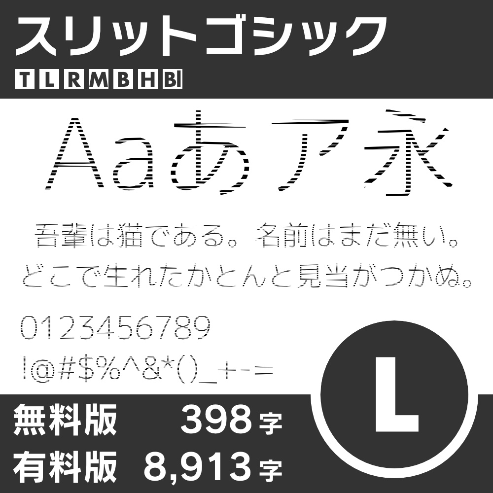 スリットゴシック