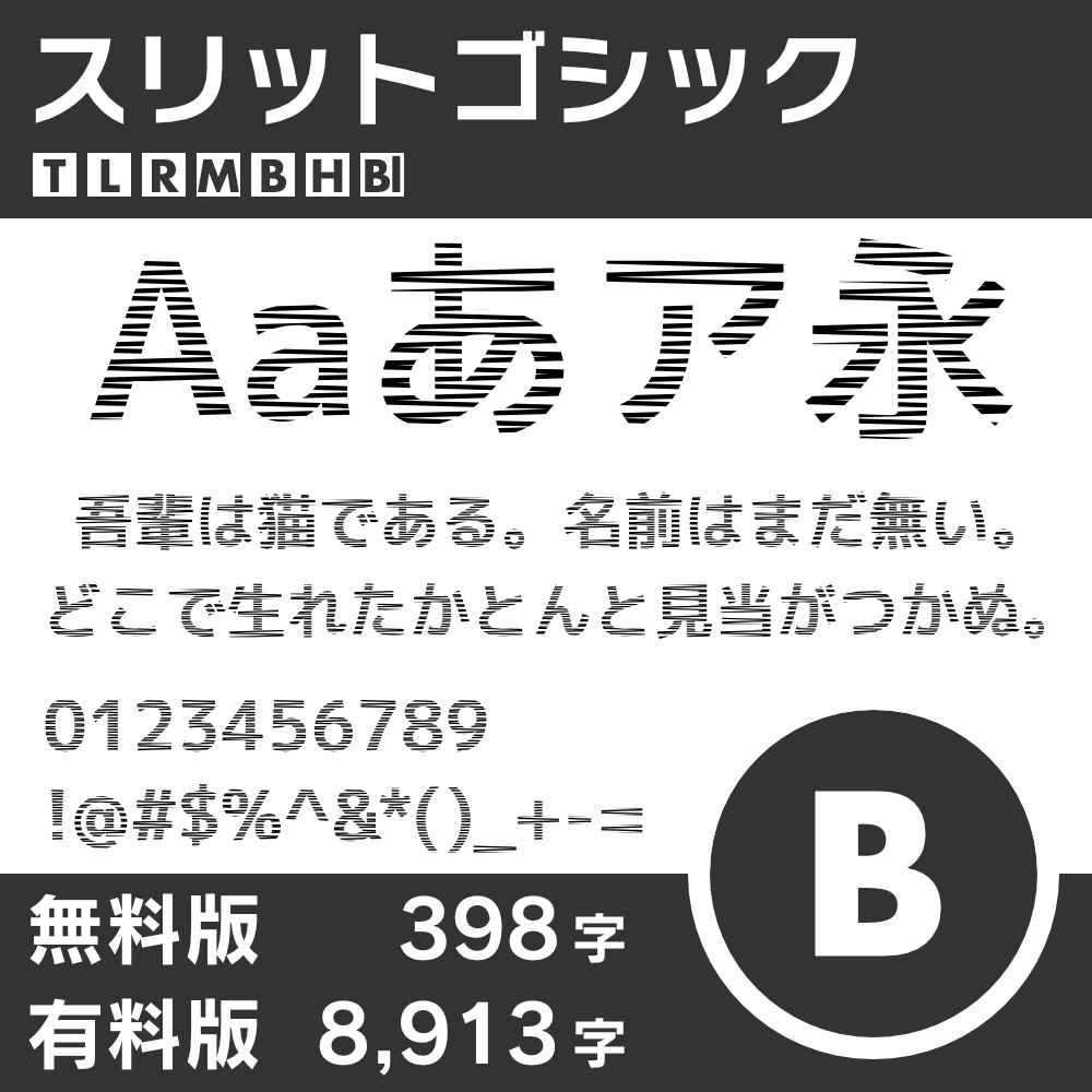 スリットゴシック