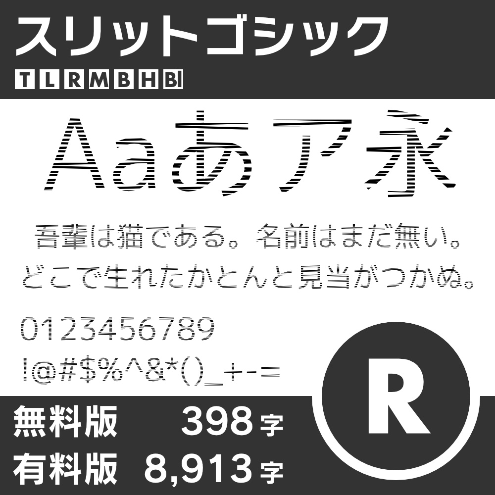 スリットゴシック