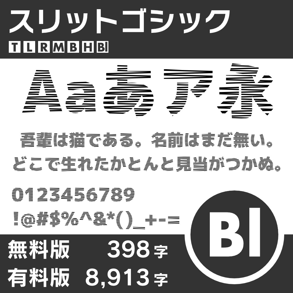 スリットゴシック