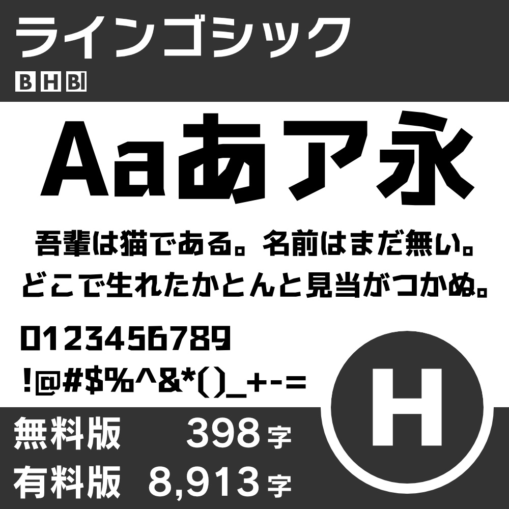 ラインゴシック