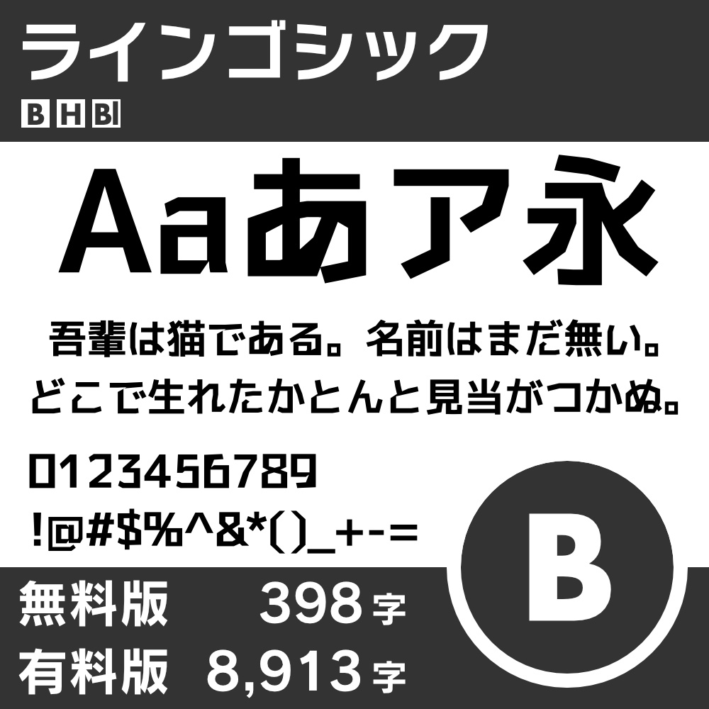 ラインゴシック