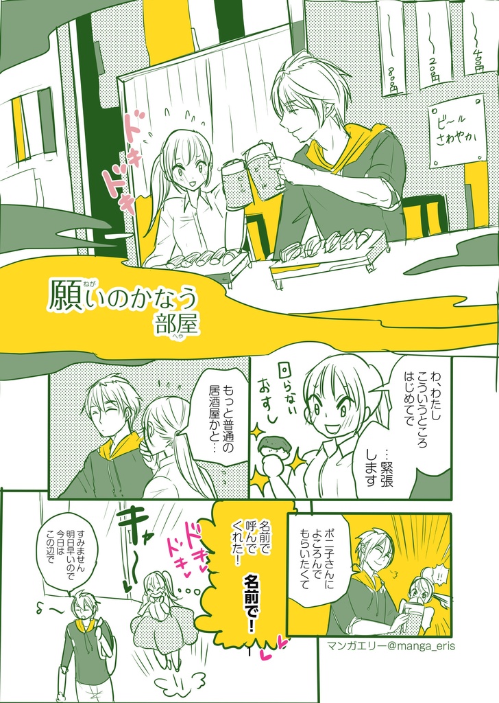 願いのかなう部屋 ダウンロード版