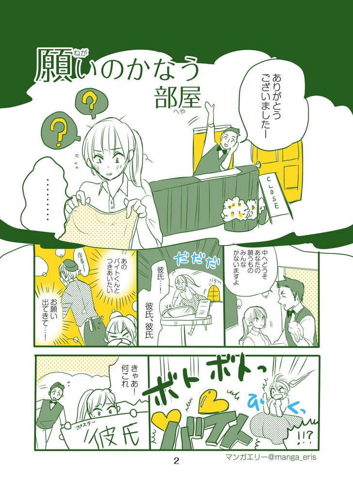 願いのかなう部屋 ダウンロード版