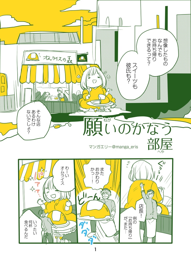 願いのかなう部屋 ダウンロード版