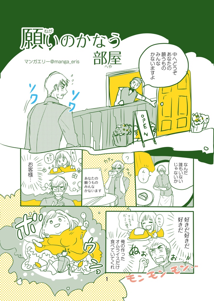 願いのかなう部屋 ダウンロード版