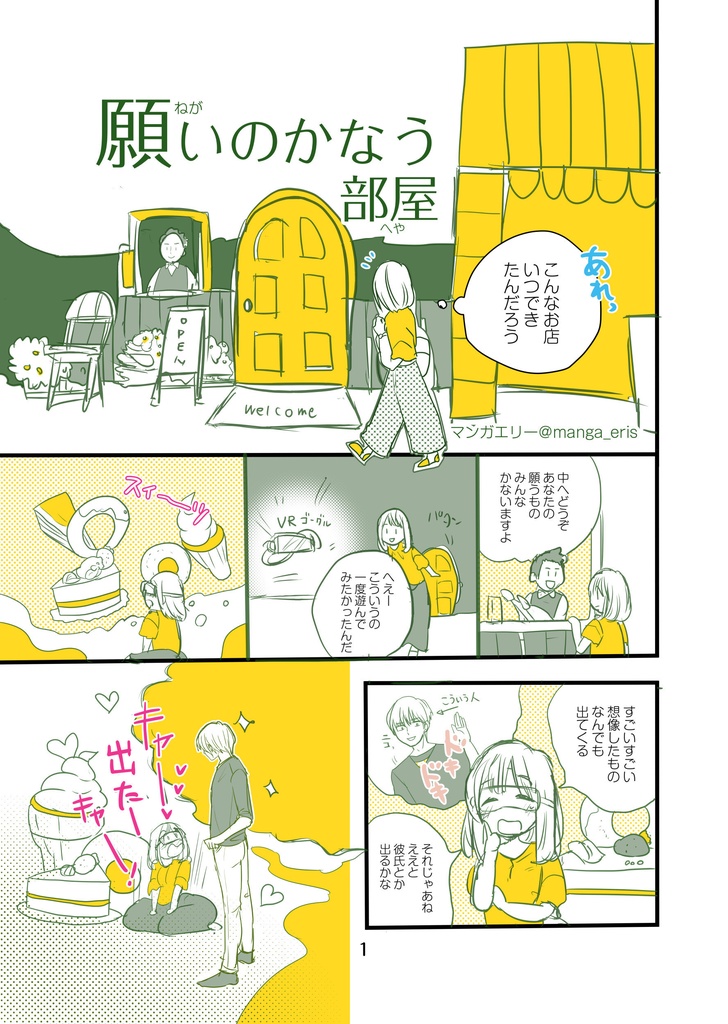 願いのかなう部屋 ダウンロード版