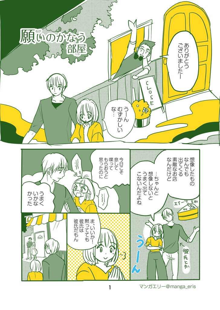 願いのかなう部屋 ダウンロード版