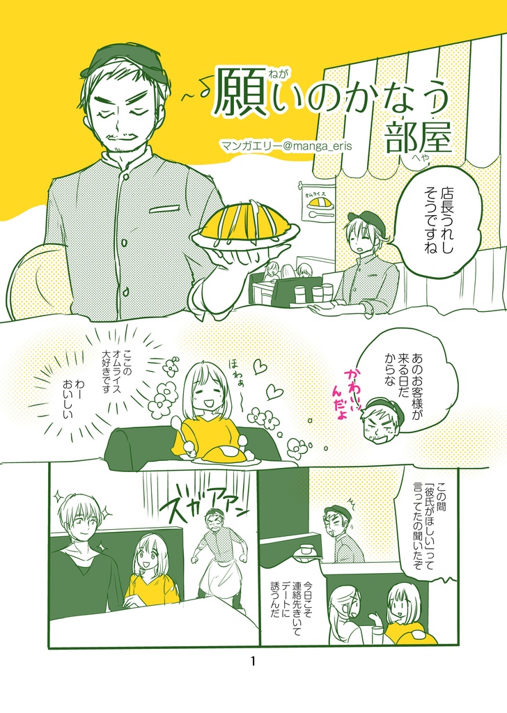 願いのかなう部屋 ダウンロード版