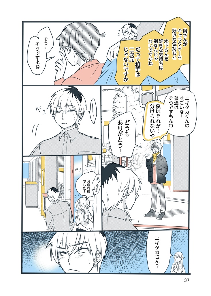 【創作マンガ】情熱のあいだ