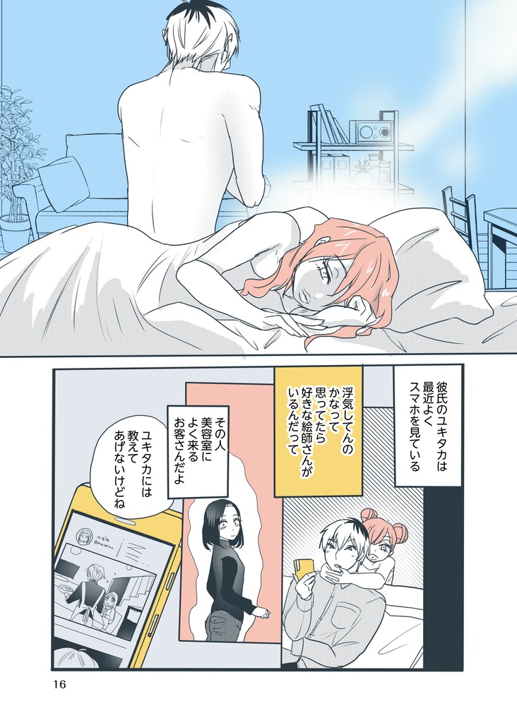 【創作マンガ】情熱のあいだ