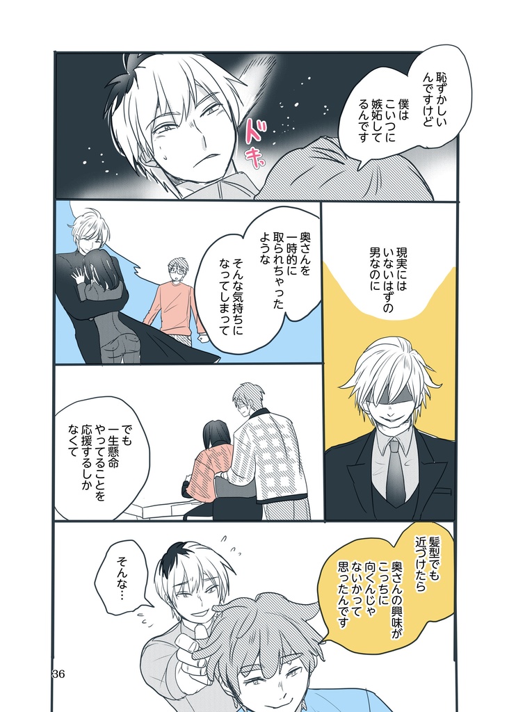 【創作マンガ】情熱のあいだ