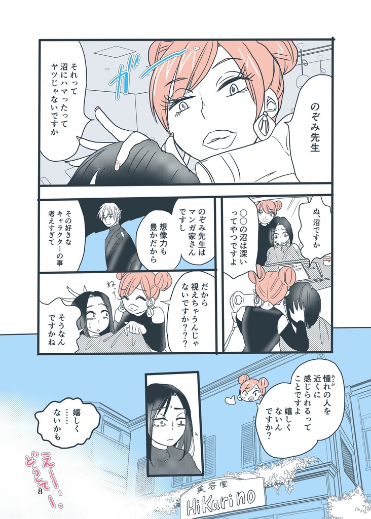 【創作マンガ】情熱のあいだ