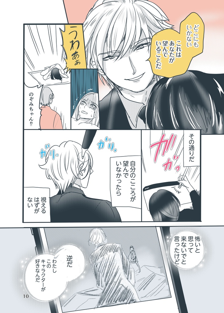 【創作マンガ】情熱のあいだ