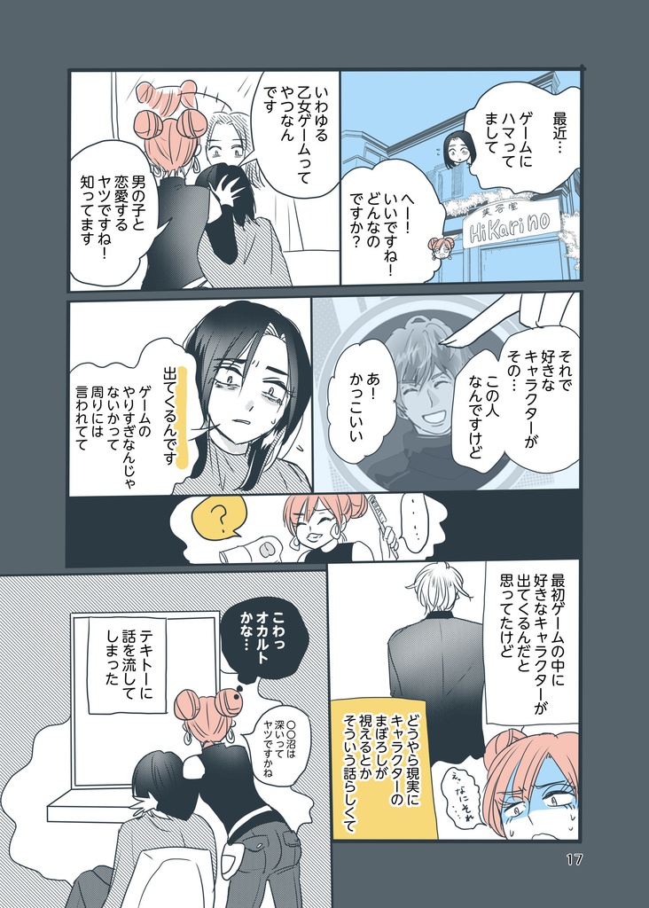 【創作マンガ】情熱のあいだ