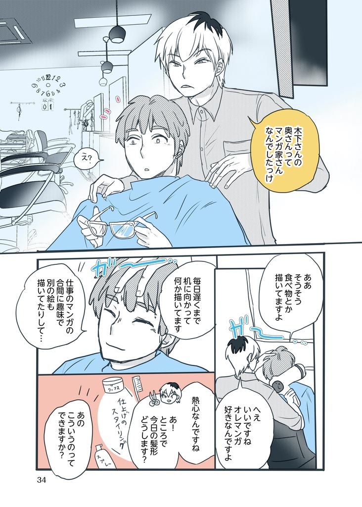 【創作マンガ】情熱のあいだ