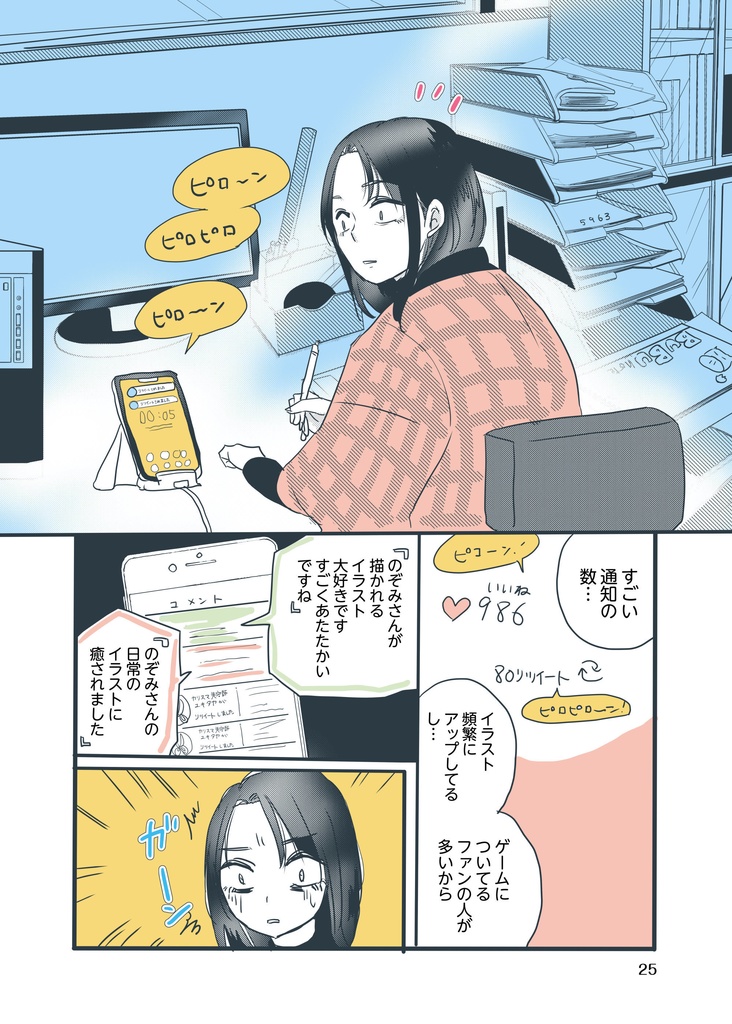 【創作マンガ】情熱のあいだ