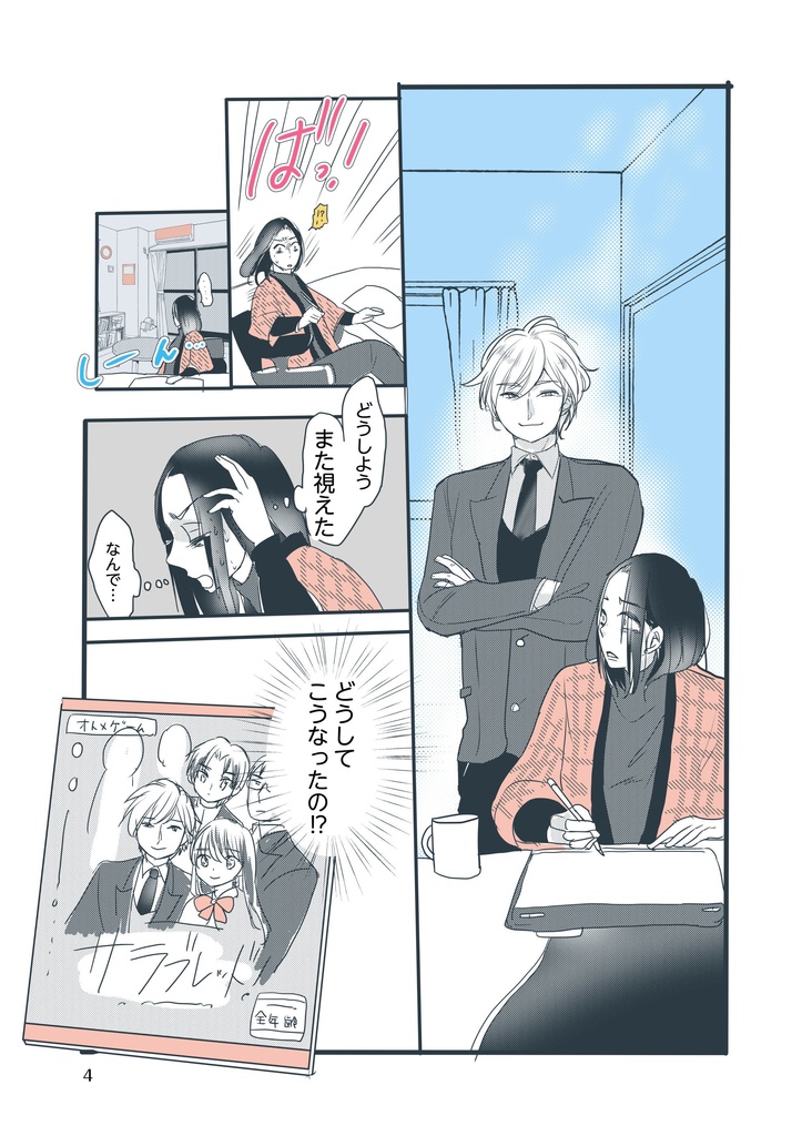 【創作マンガ】情熱のあいだ