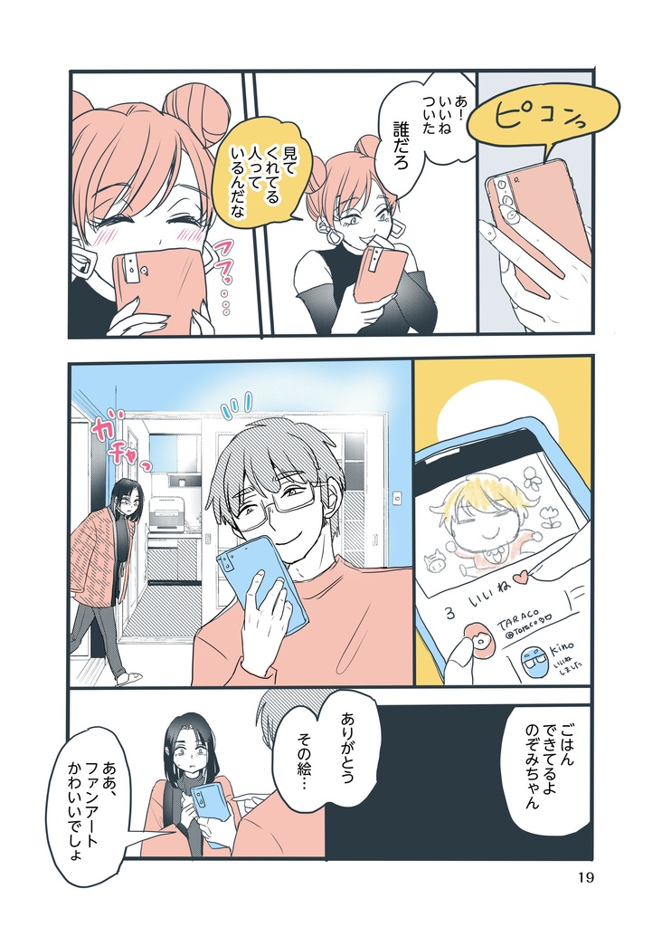 【創作マンガ】情熱のあいだ