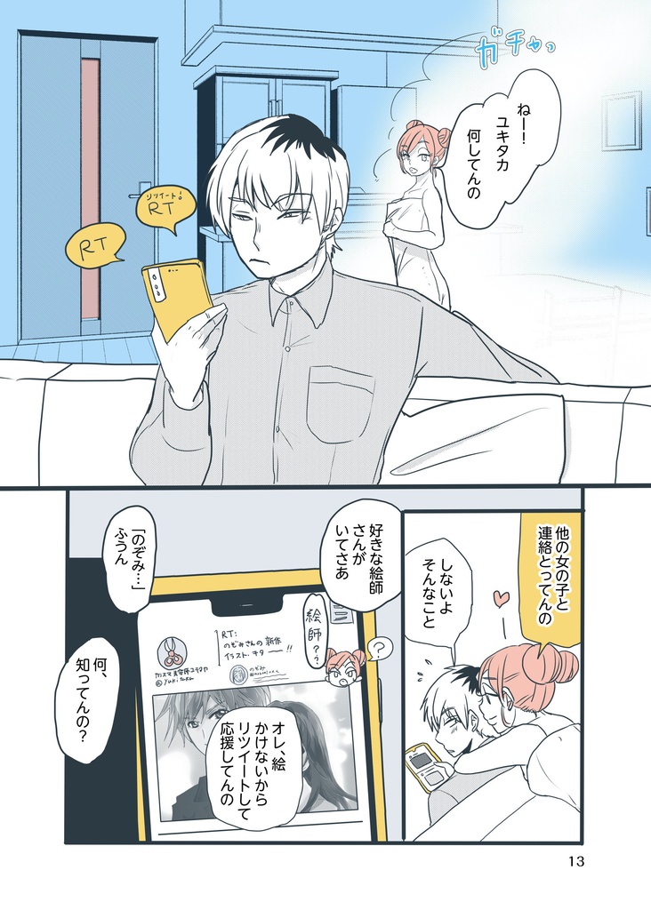 【創作マンガ】情熱のあいだ