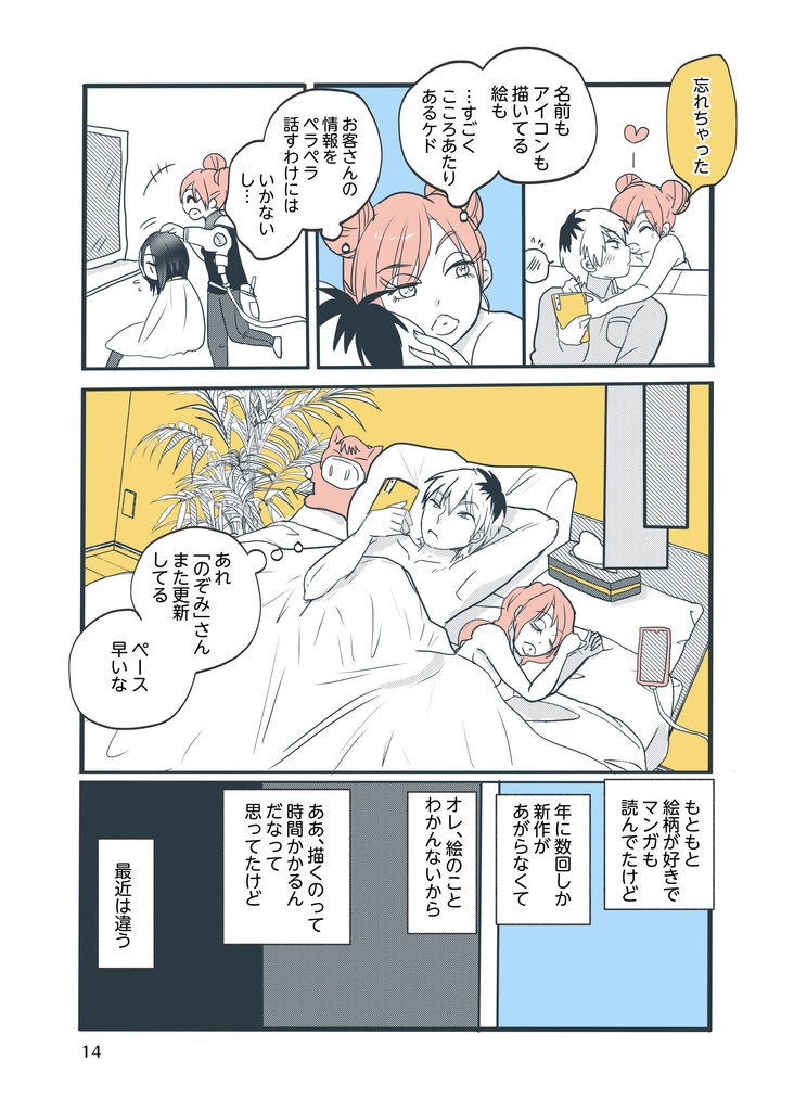 【創作マンガ】情熱のあいだ