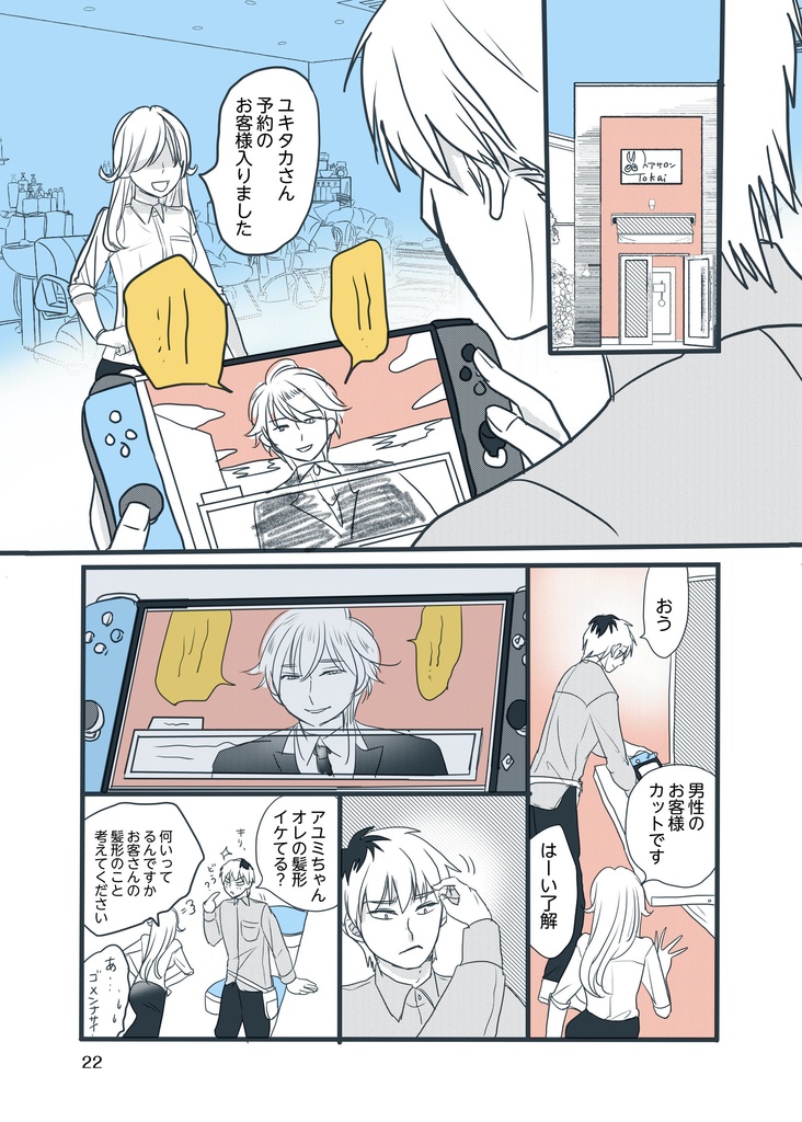 【創作マンガ】情熱のあいだ