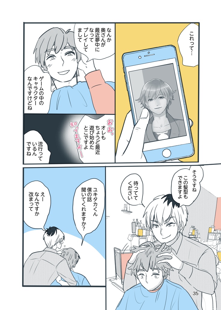 【創作マンガ】情熱のあいだ