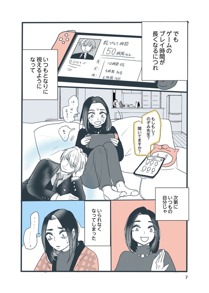 【創作マンガ】情熱のあいだ