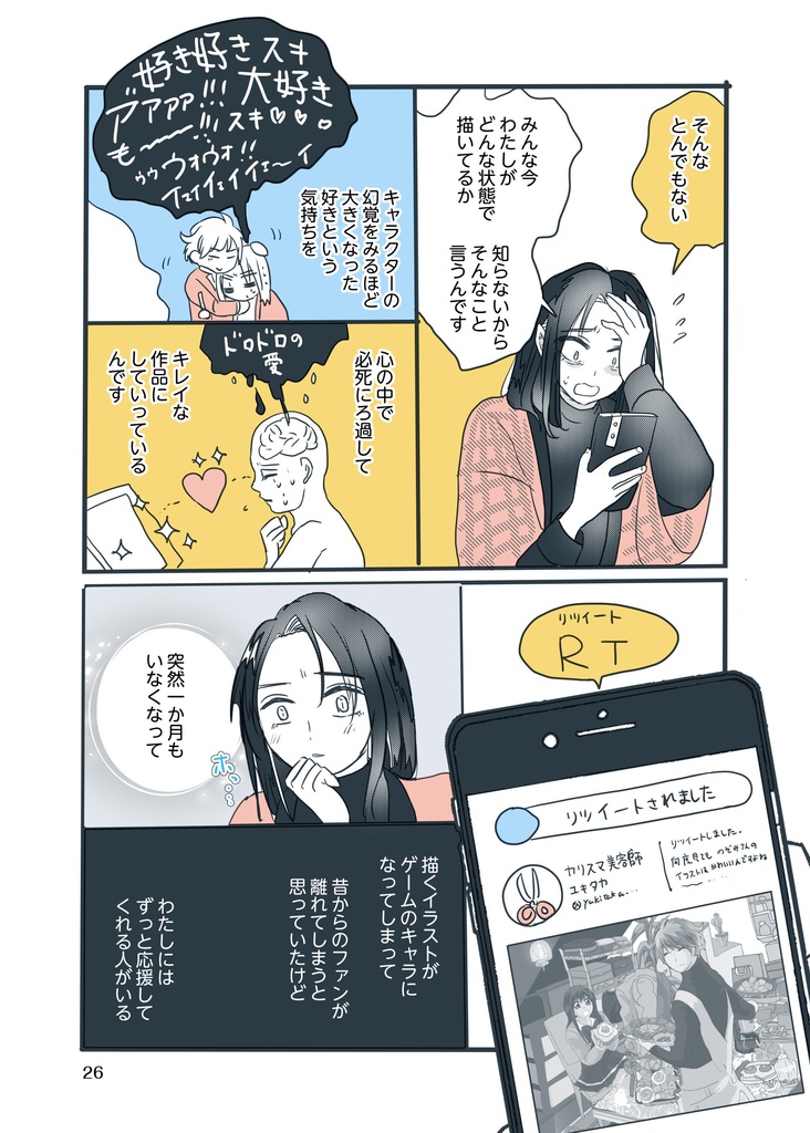 【創作マンガ】情熱のあいだ